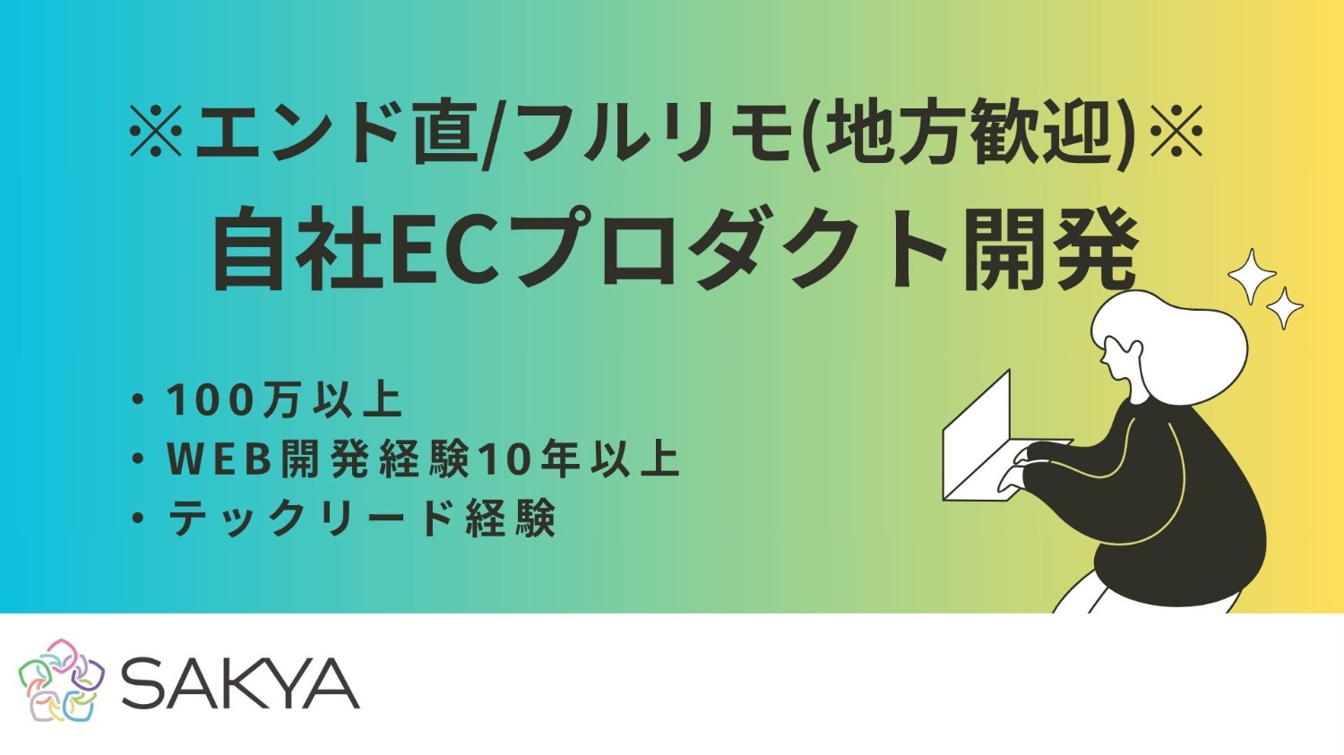 【高単価！PHP・Go/週5日～/完全フルリモート】自社ECプロダクト開発（PHP・Go）
