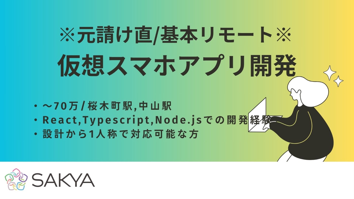【元請け直/React,TypeScript ,Electoron/基本リモート】仮想スマホアプリ開発