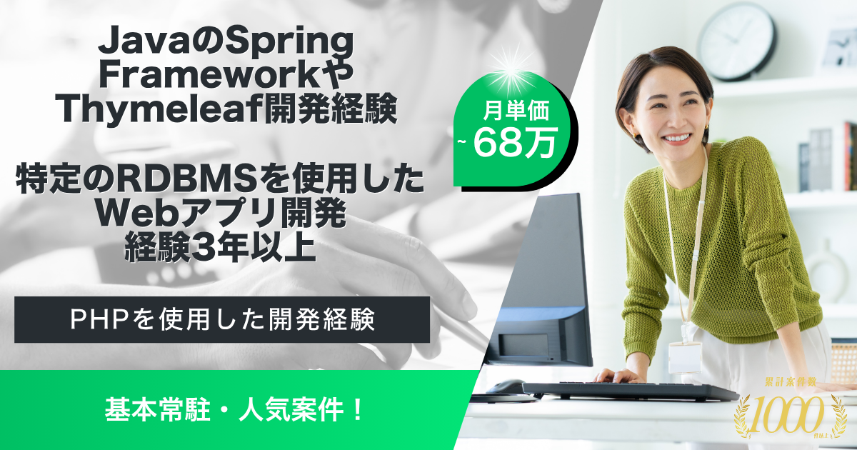 【基本常駐/長期】クラウドシステム開発要員増員案件