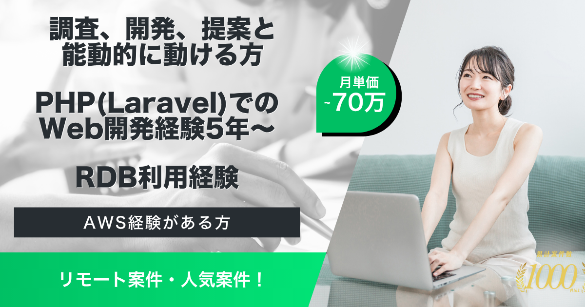 【リモート】PHPからTypescriptリメイク案件