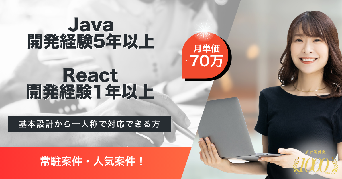 【常駐】新規サービス構築に伴う開発案件