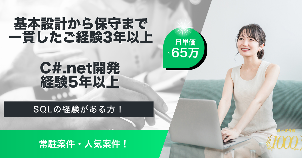 【常駐／長期】信託銀行様向けシステム開発