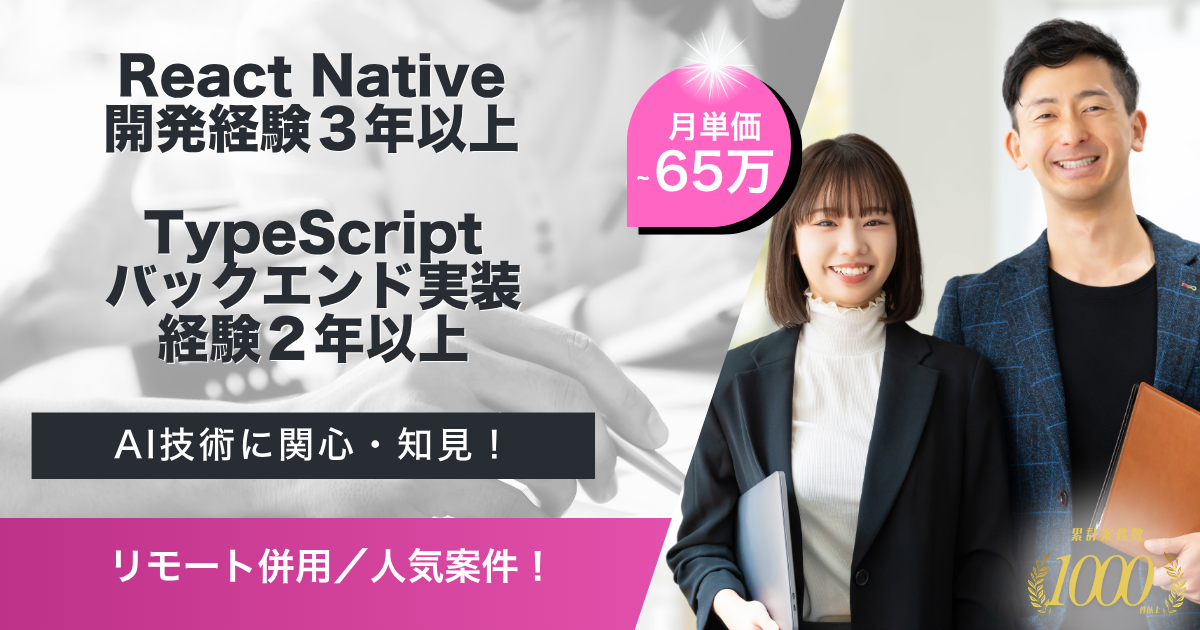 【リモート併用】某企業向けAI連携アプリの新規開発支援(iOS/バックエンド)