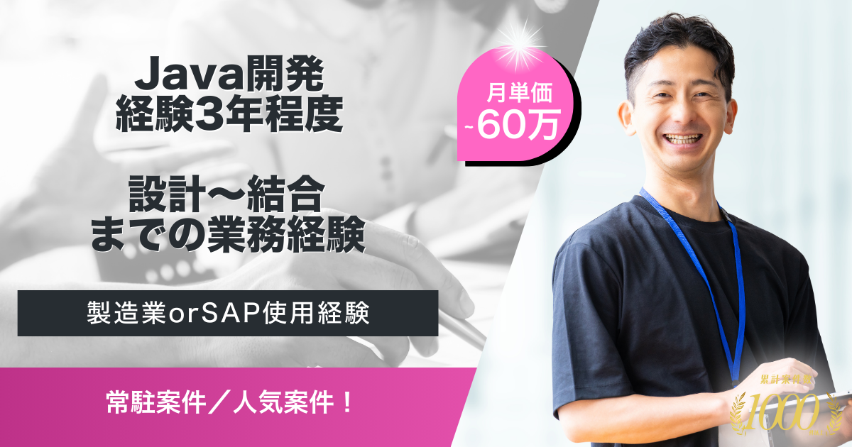 【常駐／長期想定】製造メーカ様基幹システム