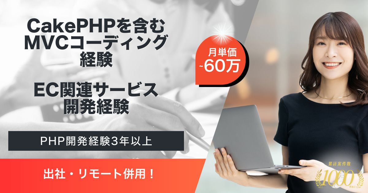 【出社／リモート併用】中古車販売・輸出業界向け開発案件