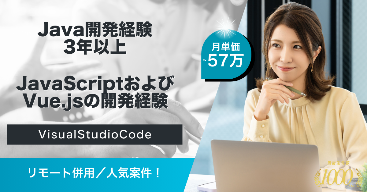 【リモート併用／中長期予定】大手グローバル企業向け販売管理システム開発
