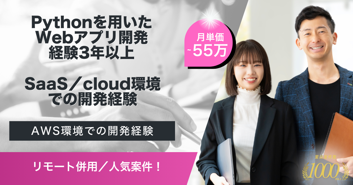 【リモート併用】営業支援プラットフォームにおけるバックエンド開発業務