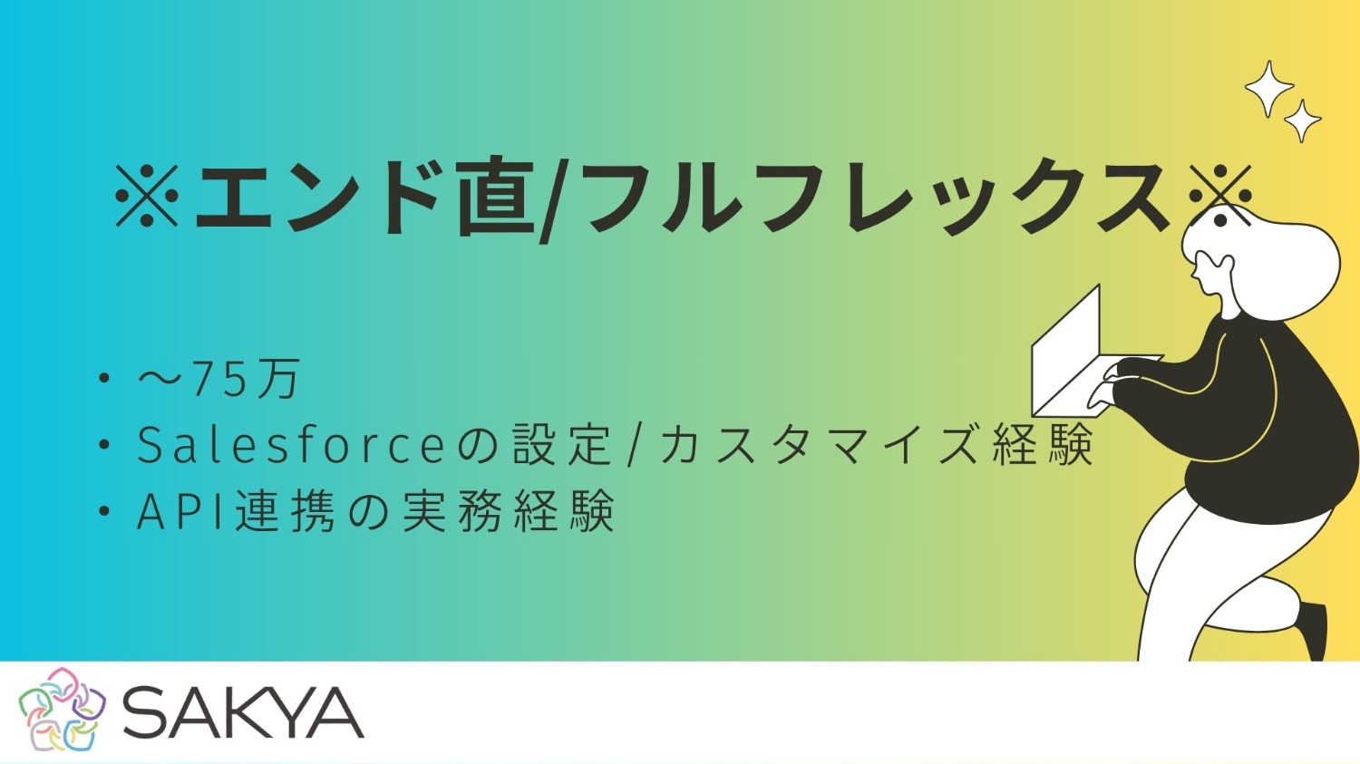 【エンド直/フルフレックス/Salesforce】デリバリーサービス企業のコーポレートエンジニア