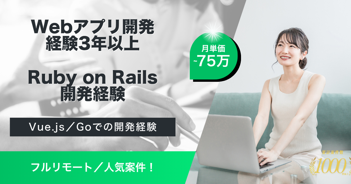 【フルリモート】WEBマーケティングプラットフォームの構築支援