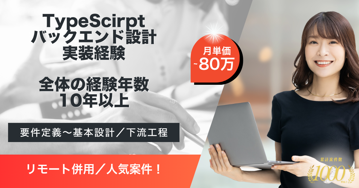 【リモート併用】Web3.0系プロダクトの上級エンジニア