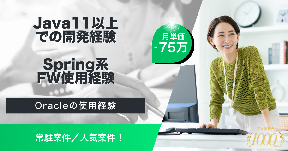【常駐／長期予定】ネット証券システム開発における支援業務