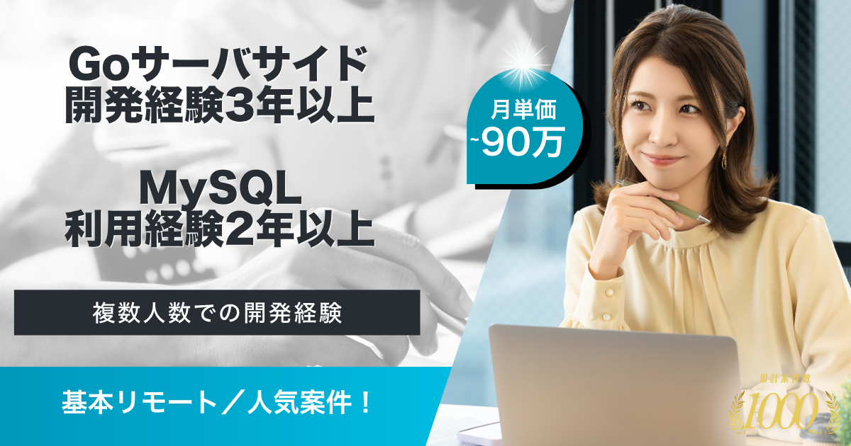 【基本リモート】ライブ配信事業（バックエンドエンジニア）
