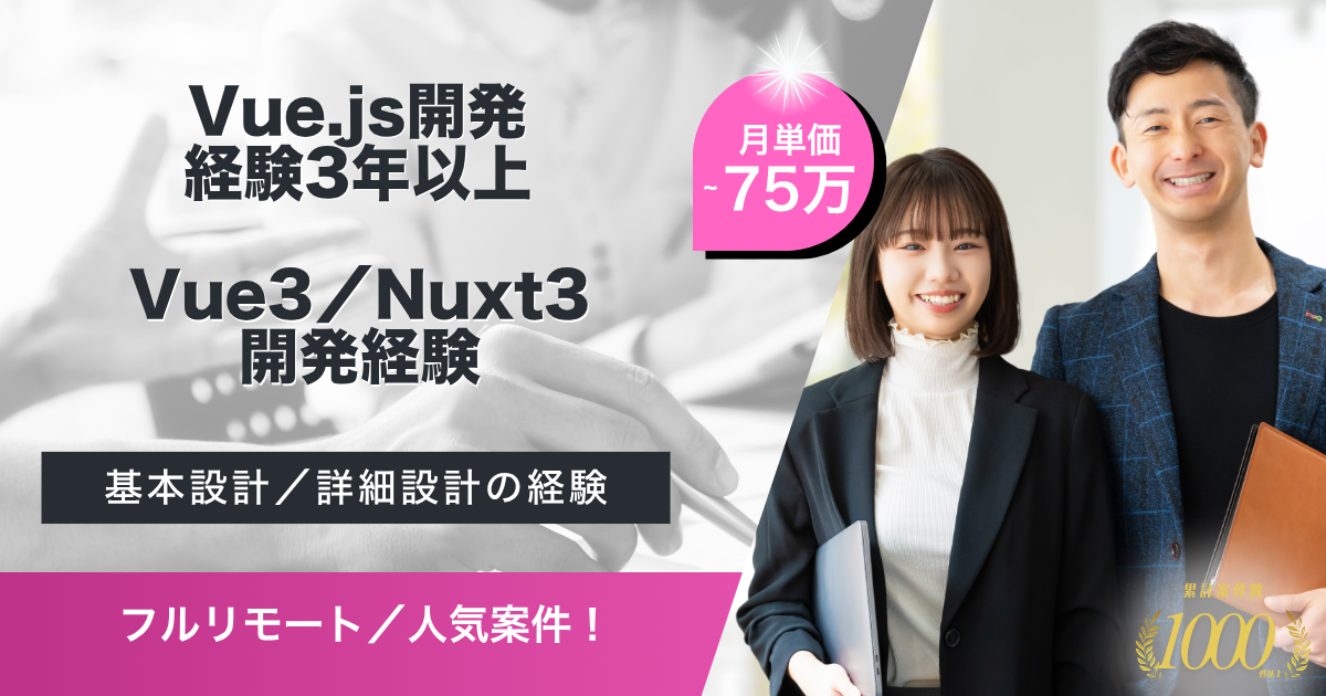 【フルリモート】既存オンラインサイトの追加機能開発