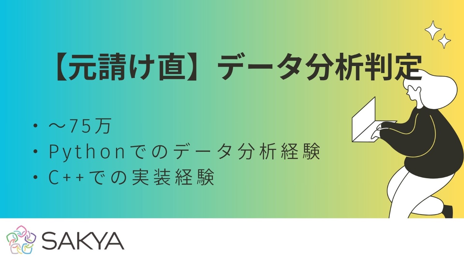 【元請け直/Python、データ分析、C++】データ分析判定