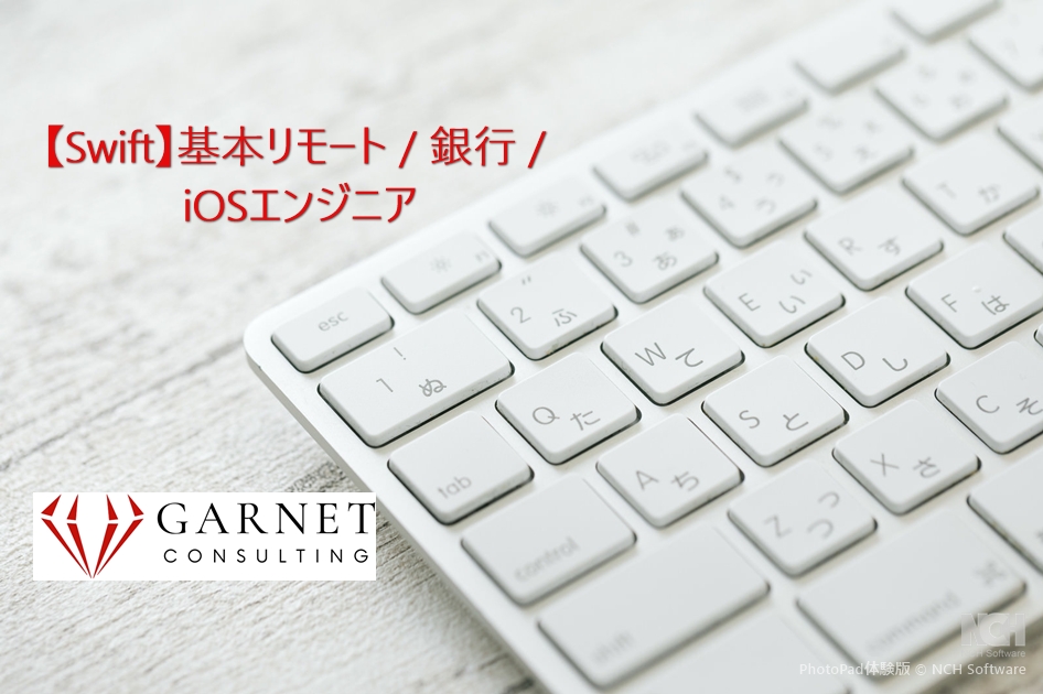 【Swift】基本リモート / 銀行 / iOSエンジニア