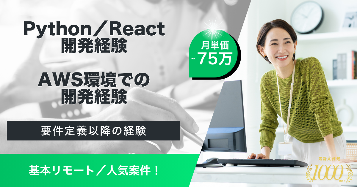 【基本リモート】自治体向け業務アプリケーション開発