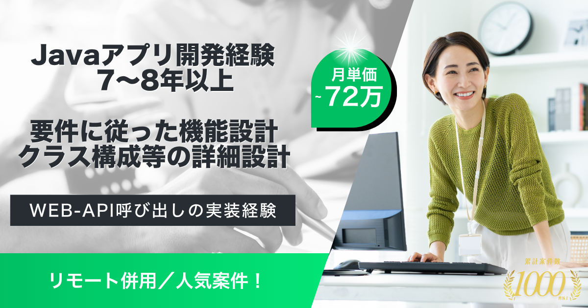 【リモート併用】某メーカーの手配システム改修