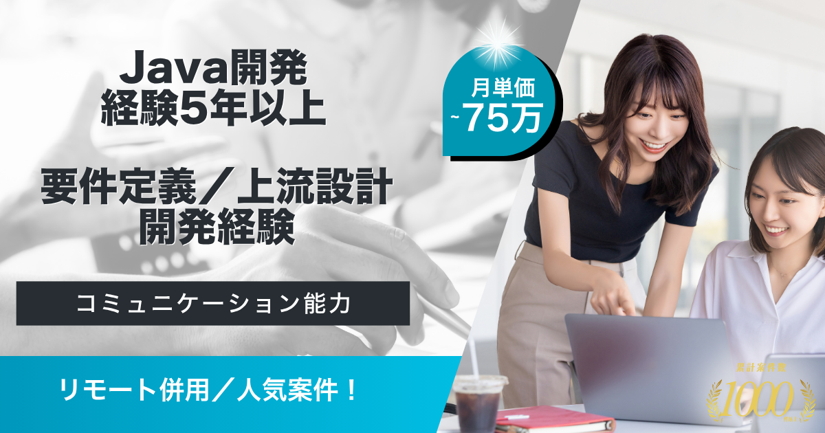 【リモート併用／長期】インターネットバンキング開発案件