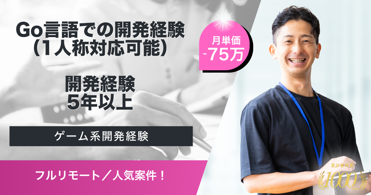 【フルリモート】ゲームアプリのサーバーサイドエンジニア