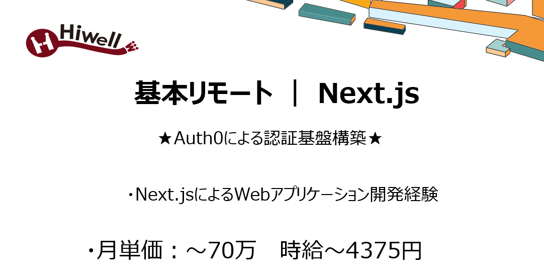 【基本リモート / Next.js 】★Auth0による認証基盤構築★
