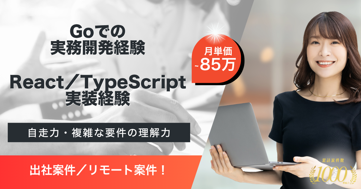 【出社／リモート】自社プロダクト開発におけるフルスタックエンジニア
