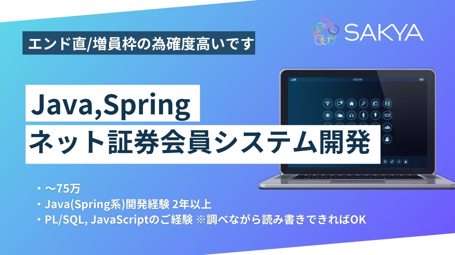 【エンド直/増員枠/Java,Spring】ネット証券会員システム開発