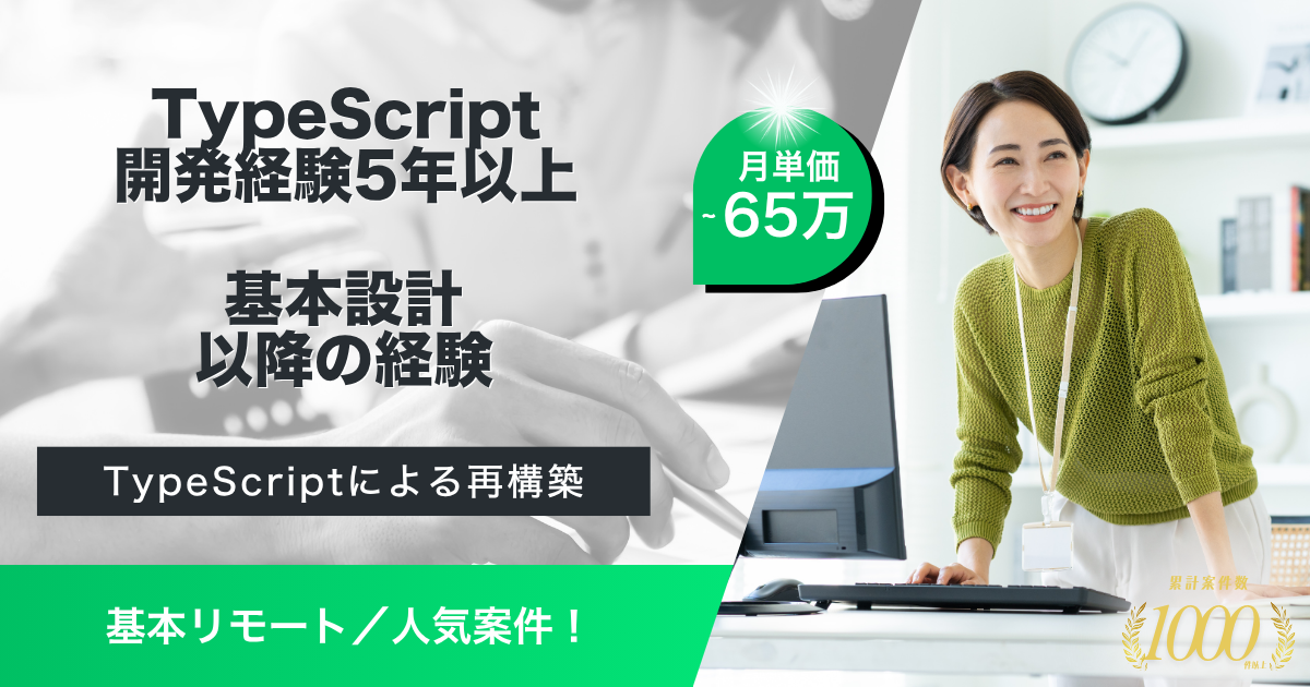 【基本リモート】携帯会社向けフロント照会システム開発