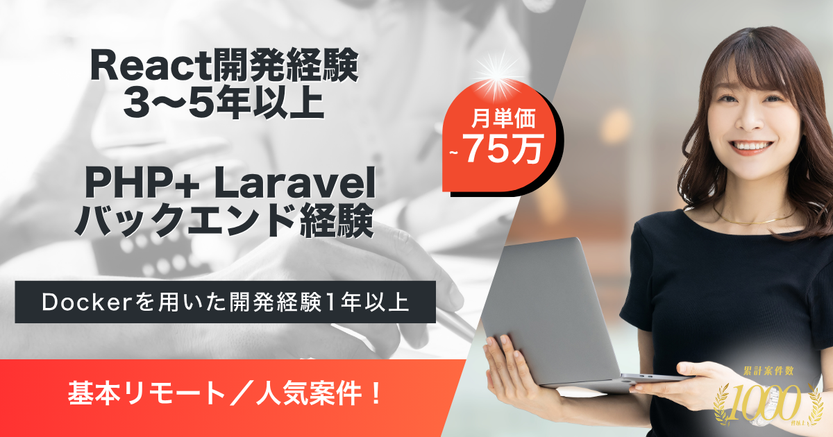 【基本リモート】営業DXツールUI再設計支援