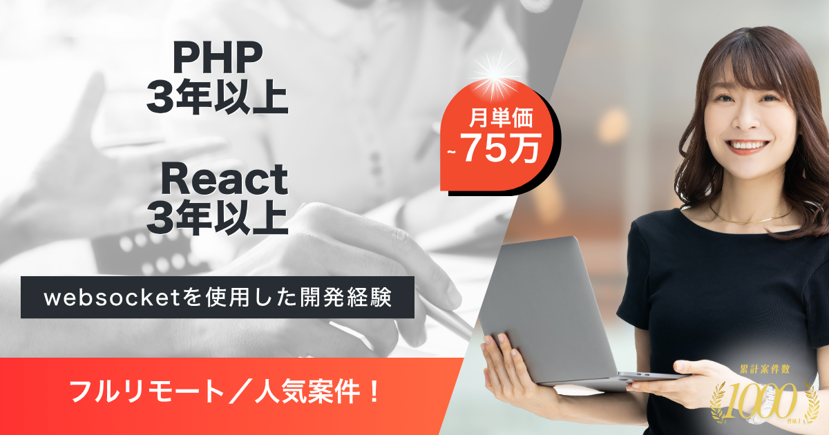 【フルリモート】社内プロダクト保守運用・新規開発支援