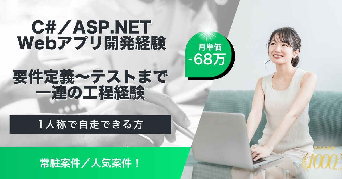 【出社】某独立法人向けシステム開発