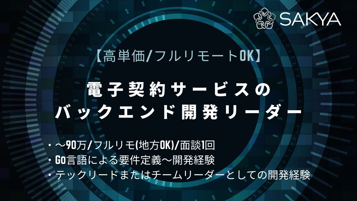 【高単価/フルリモートOK/GO、PHP、AWS】