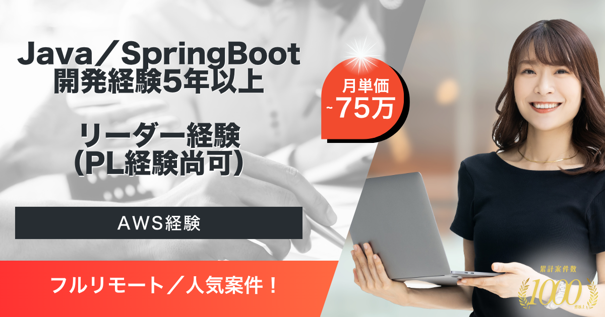 【フルリモート】パッケージアプリのバックエンド開発におけるPL支援