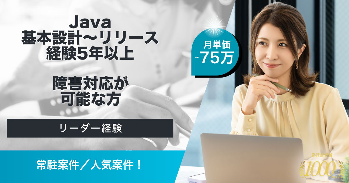 【常駐】独立行政法人企業保険プロジェクト