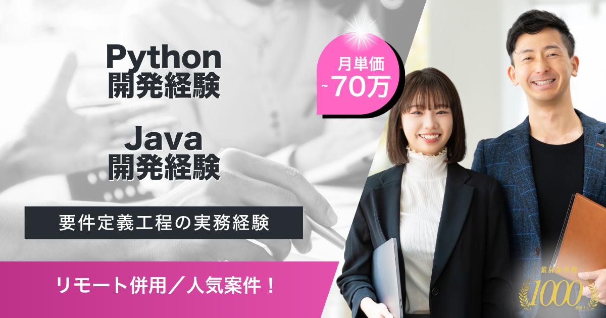 【リモート併用／長期予定】流通システムの移行更改