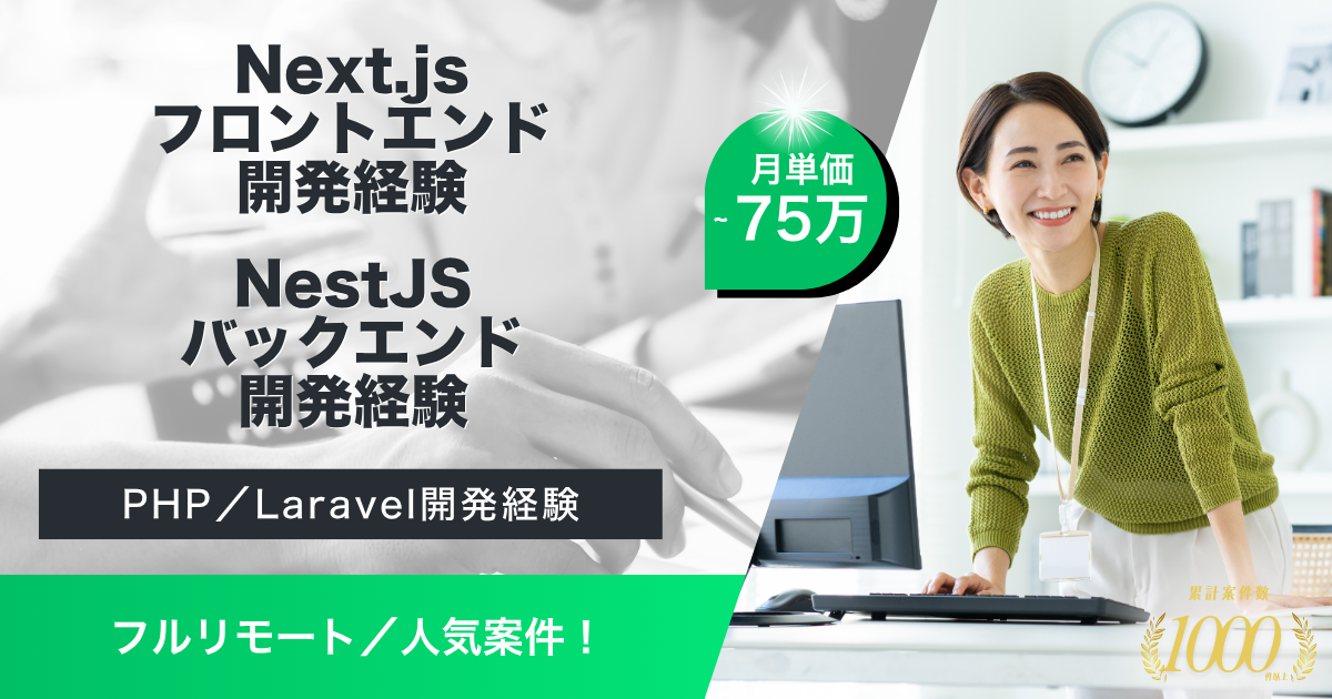 【フルリモート】海の未来を創るSaaS開発エンジニア