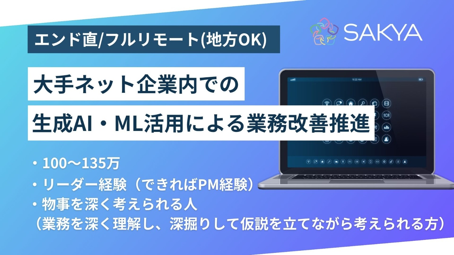 【エンド直/フルリモ/高単価/PMかAIかどちらかに精通している方はもう一方はポテンシャルでOK】大手企業内での生成AI・ML活用による業務改善推進