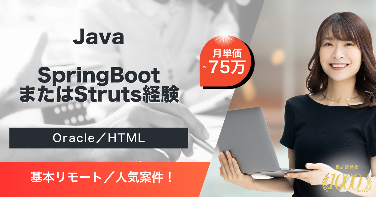 【基本リモート／長期】大手自動車メーカー向けシステム機能改善