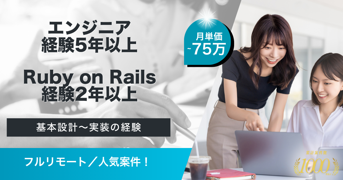 【フルリモート】損益情報集約サービス開発