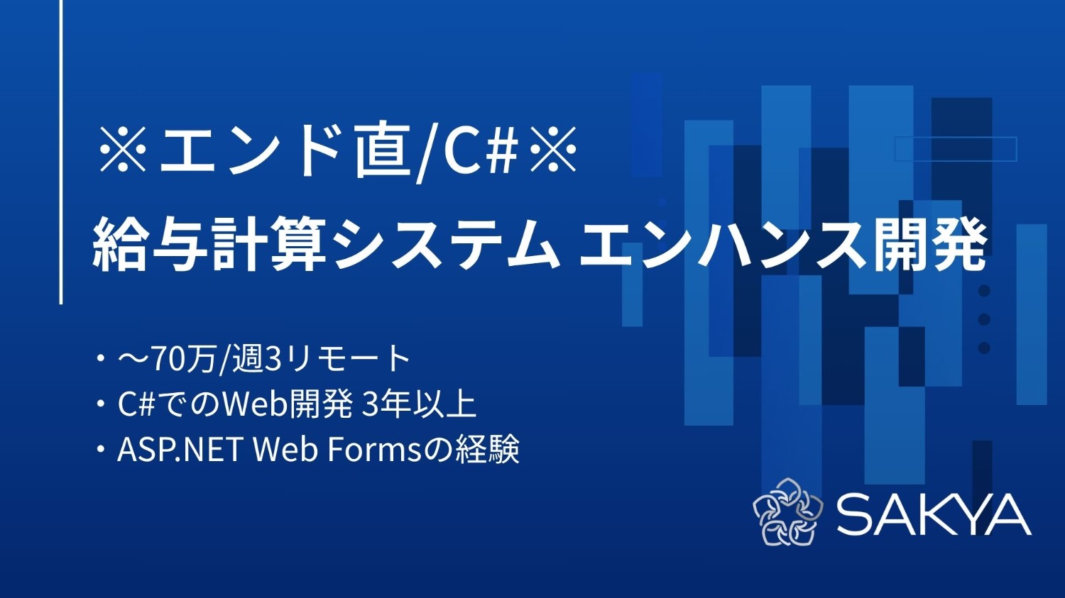 【エンド直/C#, ASP, Web Forms】給与計算システム エンハンス開発