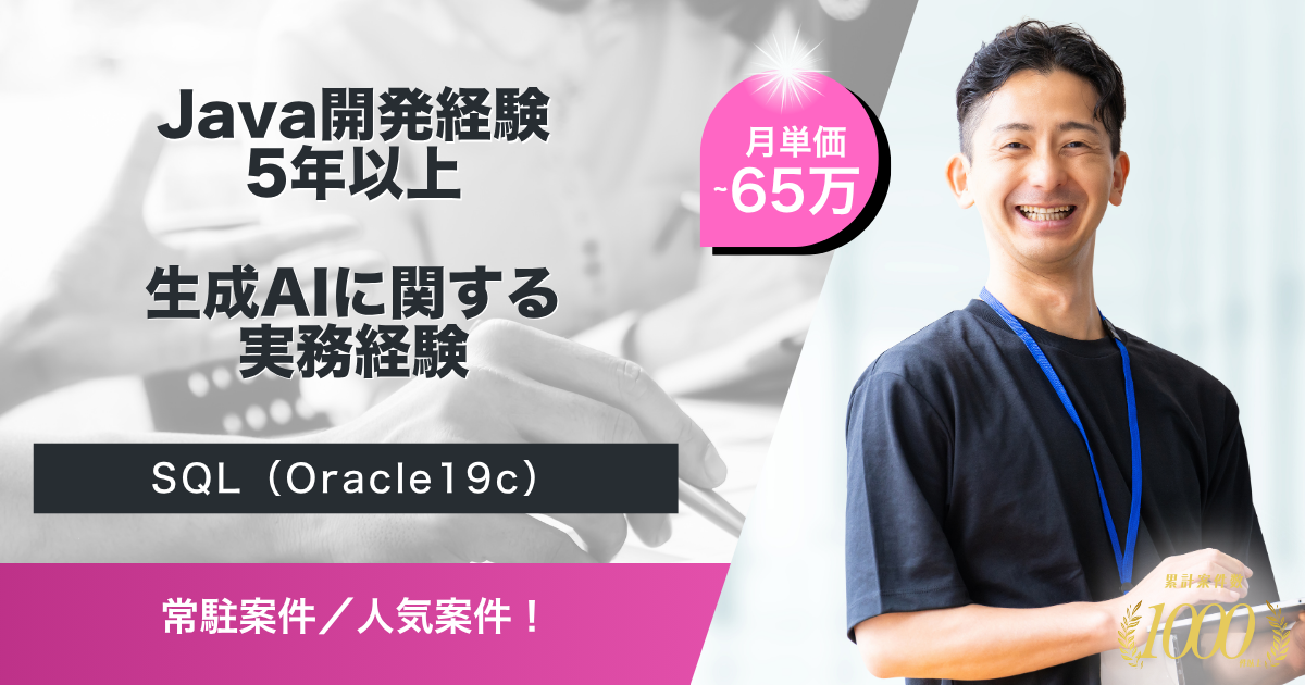 【出社／長期予定】大手銀行 GCMSシステムの開発