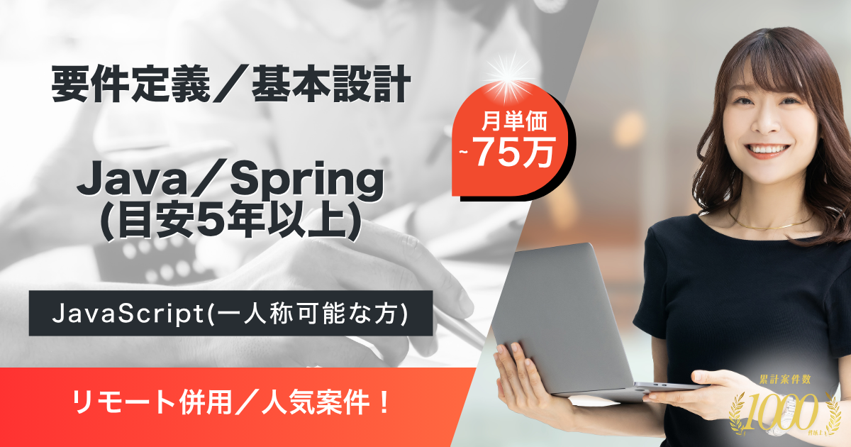 【リモート併用】某大手各種Webサービス展開企業向け設計開発業務