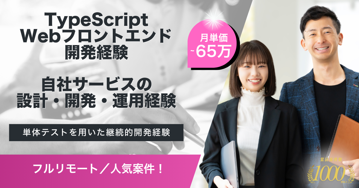 【フルリモ】自社サービス向けプロダクトエンジニア