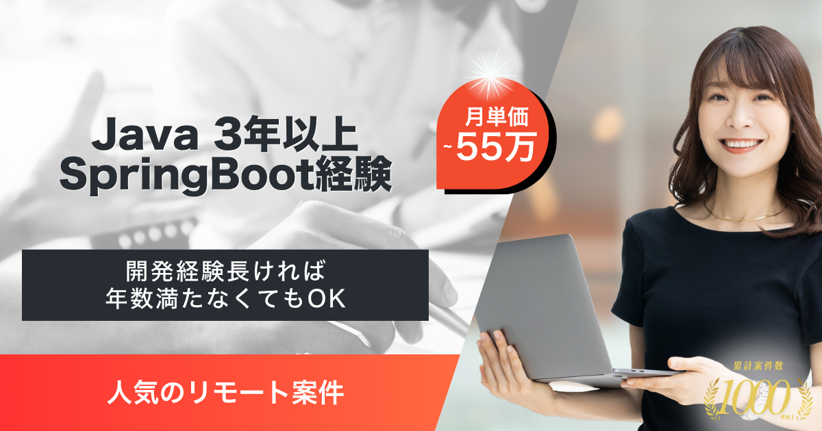 【基本リモート】業務システム構築【Java/SpringBoot】
