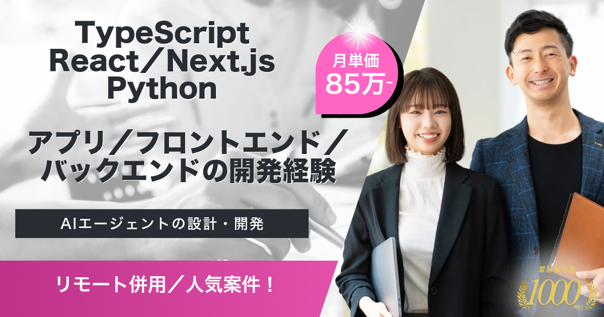 【リモート併用】広告プラットフォーム企業のグループ会社におけるAIエンジニア