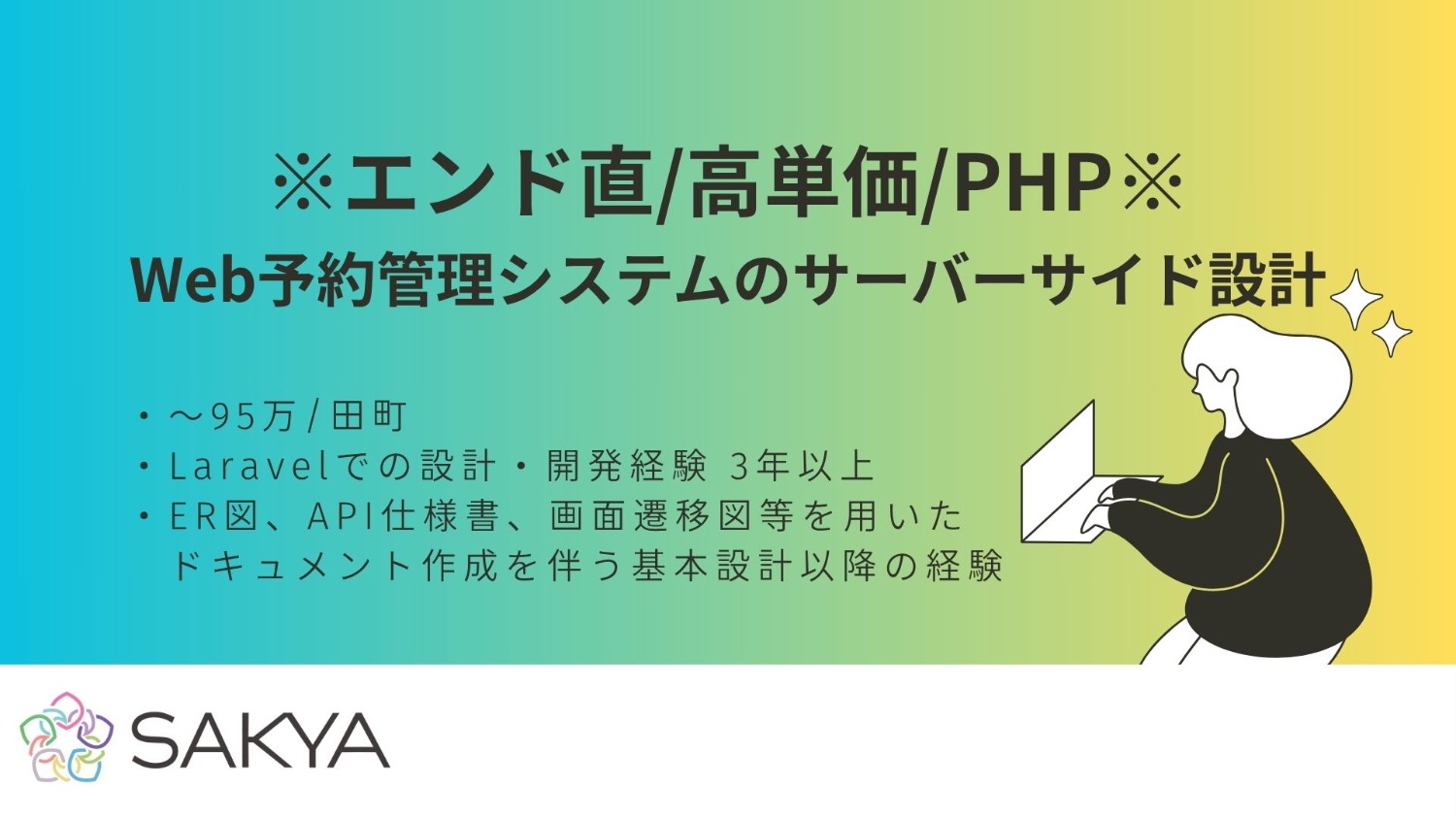 【エンド直/高単価/PHP、Laravel】Web予約管理システムのサーバーサイド設計