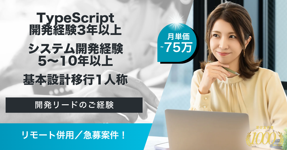 【リモート併用／急募】大手金融機関向け通貨OP取引システム開発