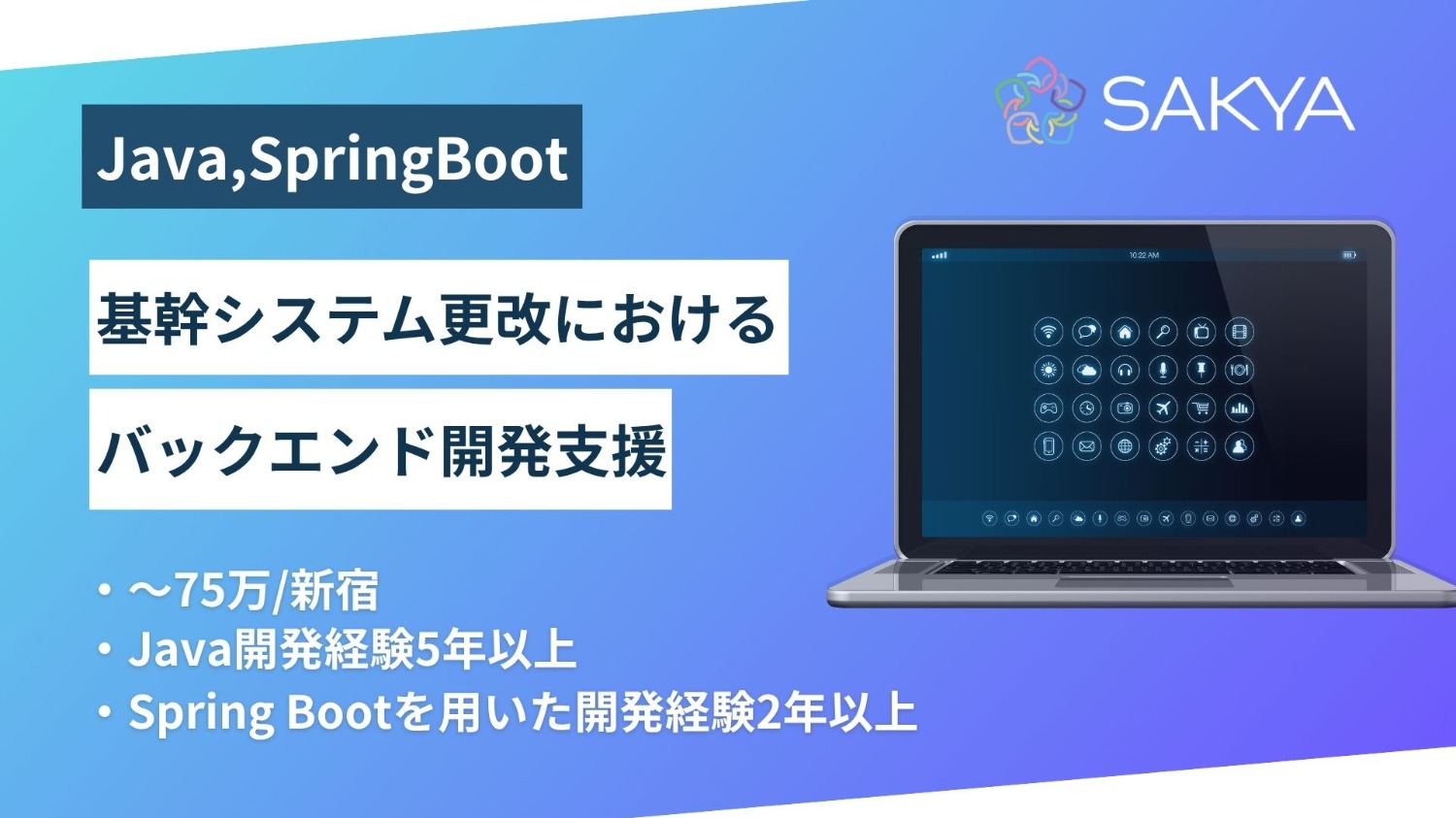 【1名決まりました！Java,SpringBoot！】基幹システム更改におけるバックエンド開発支援