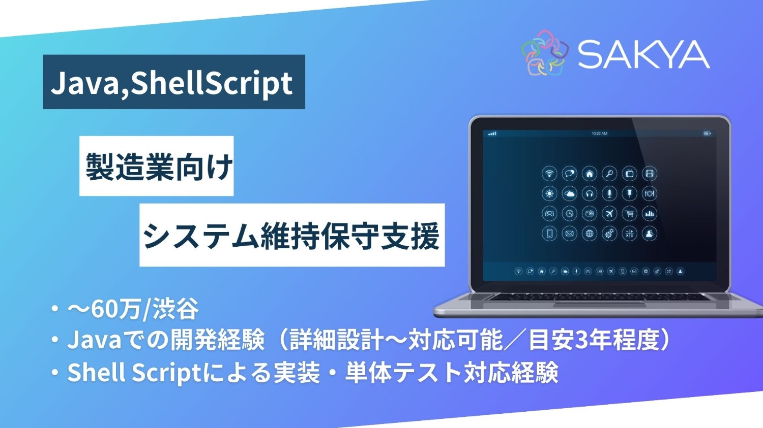 【1名参画が決定しました！増員枠！Java,ShellScript】製造業向けシステム維持保守支援