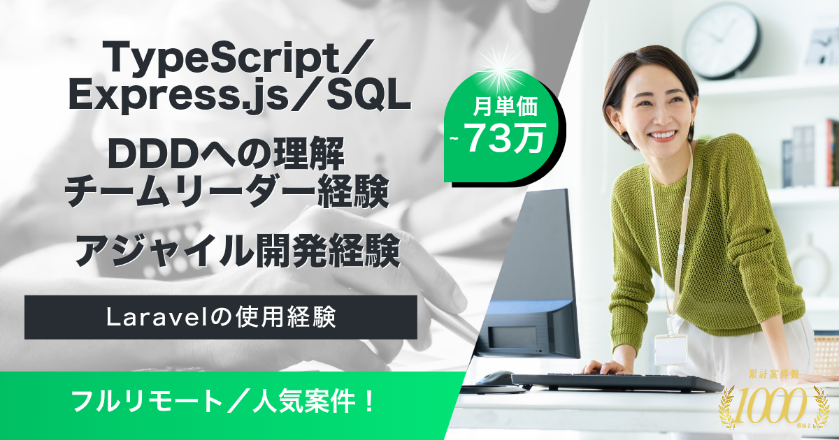 【フルリモート】社内向けLMSシステム開発（バックエンド）