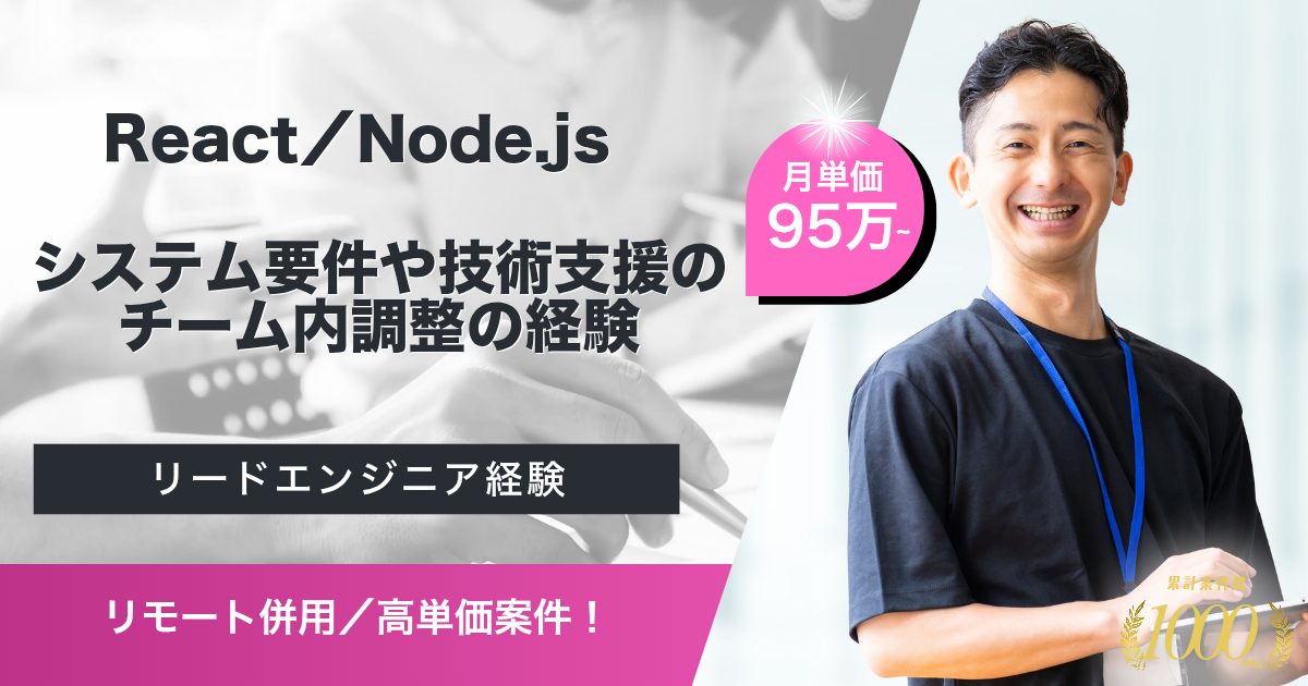 【リモート併用/高単価】ホテル・航空券予約サイトにおけるフルスタックエンジニア